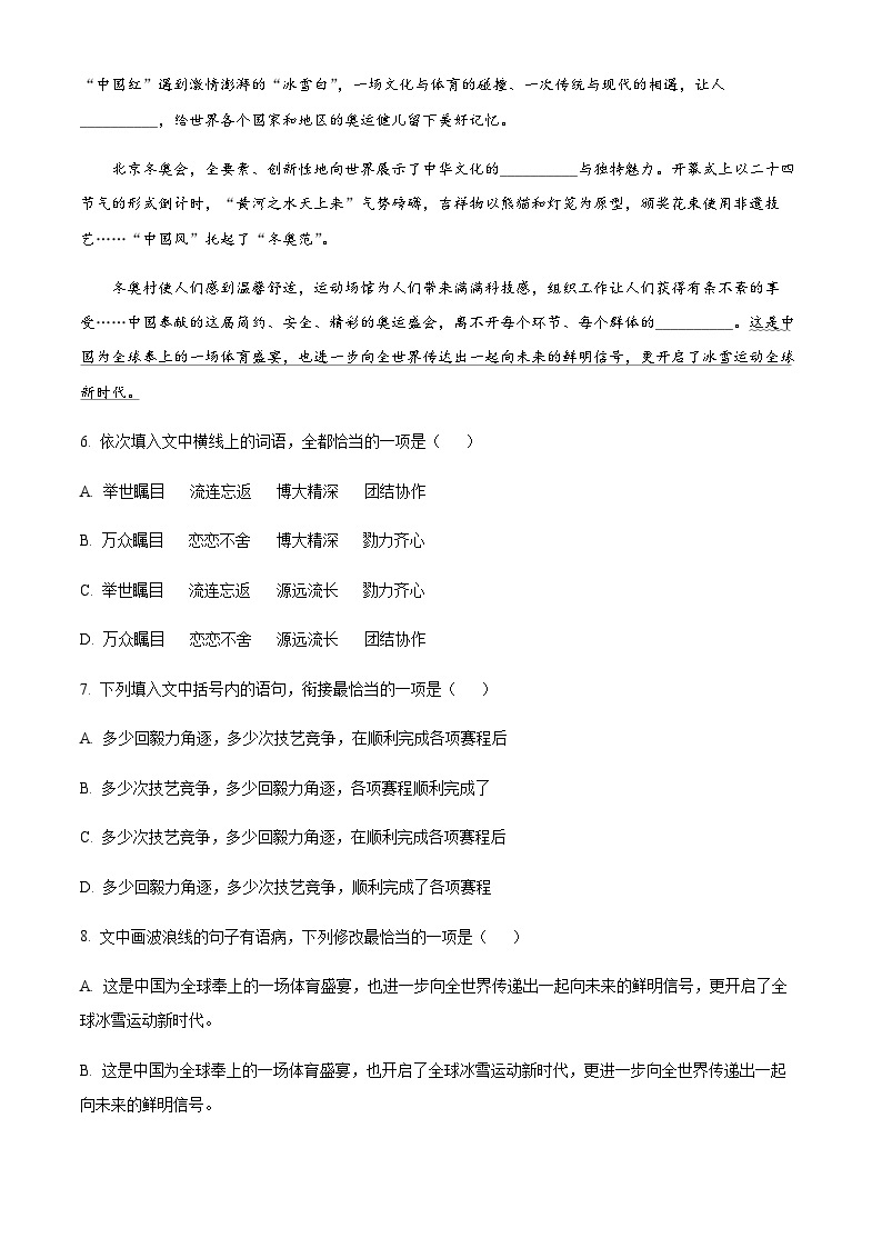 精品解析：天津市东丽区2021-2022学年高一下学期期末语文试题03