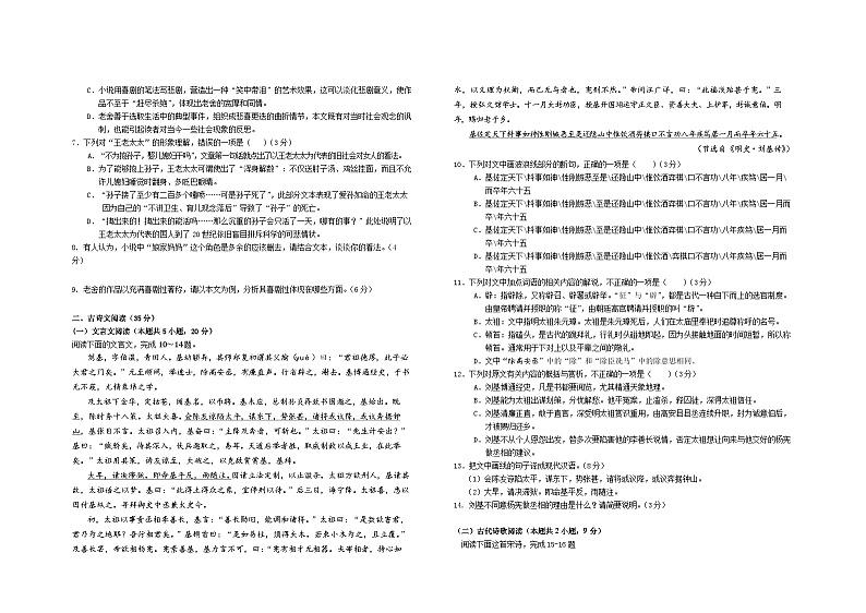 湖北省十堰市普通高中六校联合体2022-2023学年高二语文下学期5月月考试题(Word版附解析)03