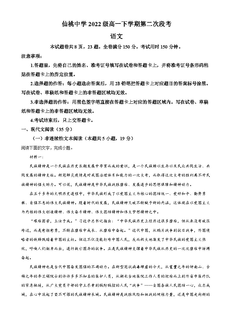 湖北省仙桃市仙桃中学2022-2023学年高一语文下学期5月月考试题(Word版附解析)第1页
