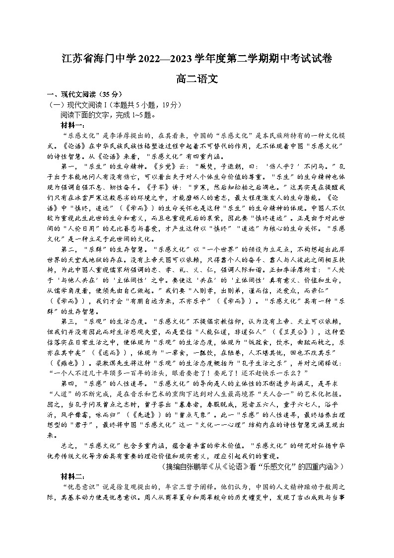 江苏省海门中学2022-2023学年高二语文下学期期中考试试卷(Word版附答案)第1页