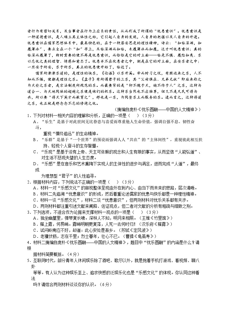 江苏省海门中学2022-2023学年高二语文下学期期中考试试卷(Word版附答案)第2页