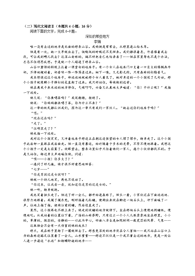 江苏省海门中学2022-2023学年高二语文下学期期中考试试卷(Word版附答案)第3页