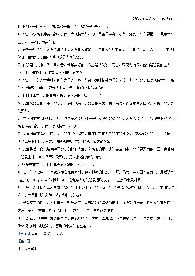 四川省雅安市雅安中学2022-2023学年高二语文下学期期中试题(Word版附解析)第2页