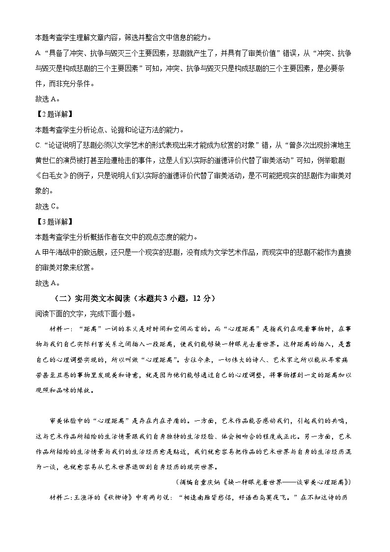 四川省雅安市雅安中学2022-2023学年高二语文下学期期中试题(Word版附解析)第3页