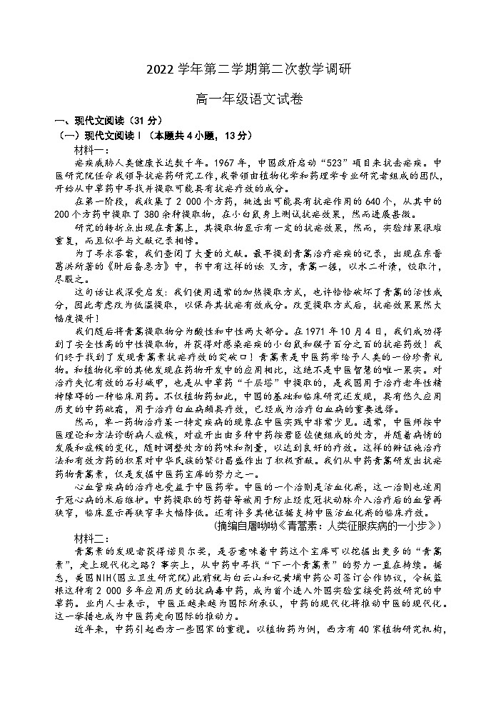浙江省嘉兴市高级中学2022-2023学年高一语文下学期第二次调研试题(Word版附答案)01