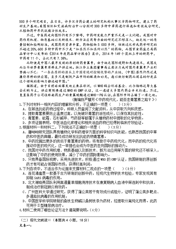 浙江省嘉兴市高级中学2022-2023学年高一语文下学期第二次调研试题(Word版附答案)02