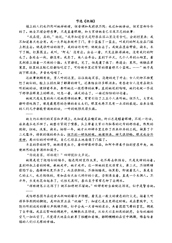浙江省嘉兴市高级中学2022-2023学年高一语文下学期第二次调研试题(Word版附答案)03