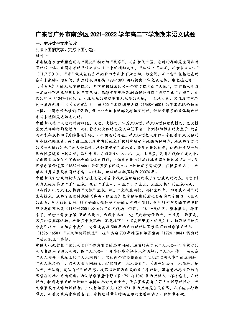 广东省广州市南沙区2021-2022学年高二下学期期末语文试题及答案01
