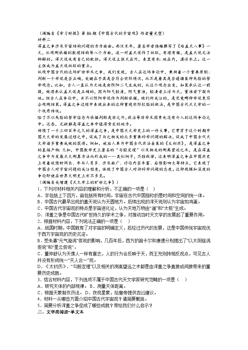 广东省广州市南沙区2021-2022学年高二下学期期末语文试题及答案02