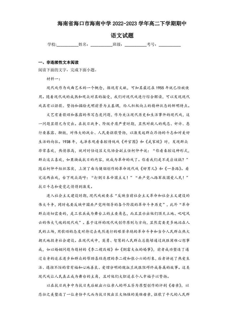2022-2023学年海南省海口市海南中学高二下学期期中语文试题(解析版)第1页