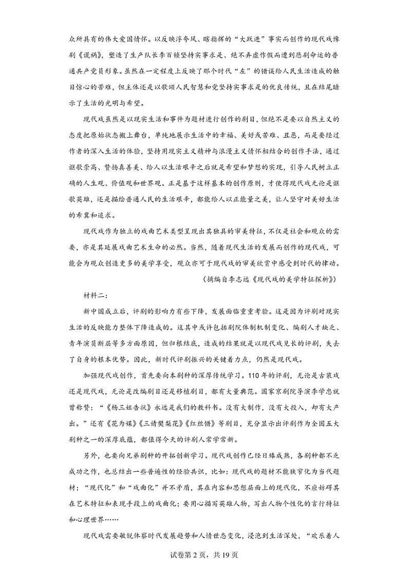 2022-2023学年海南省海口市海南中学高二下学期期中语文试题(解析版)第2页