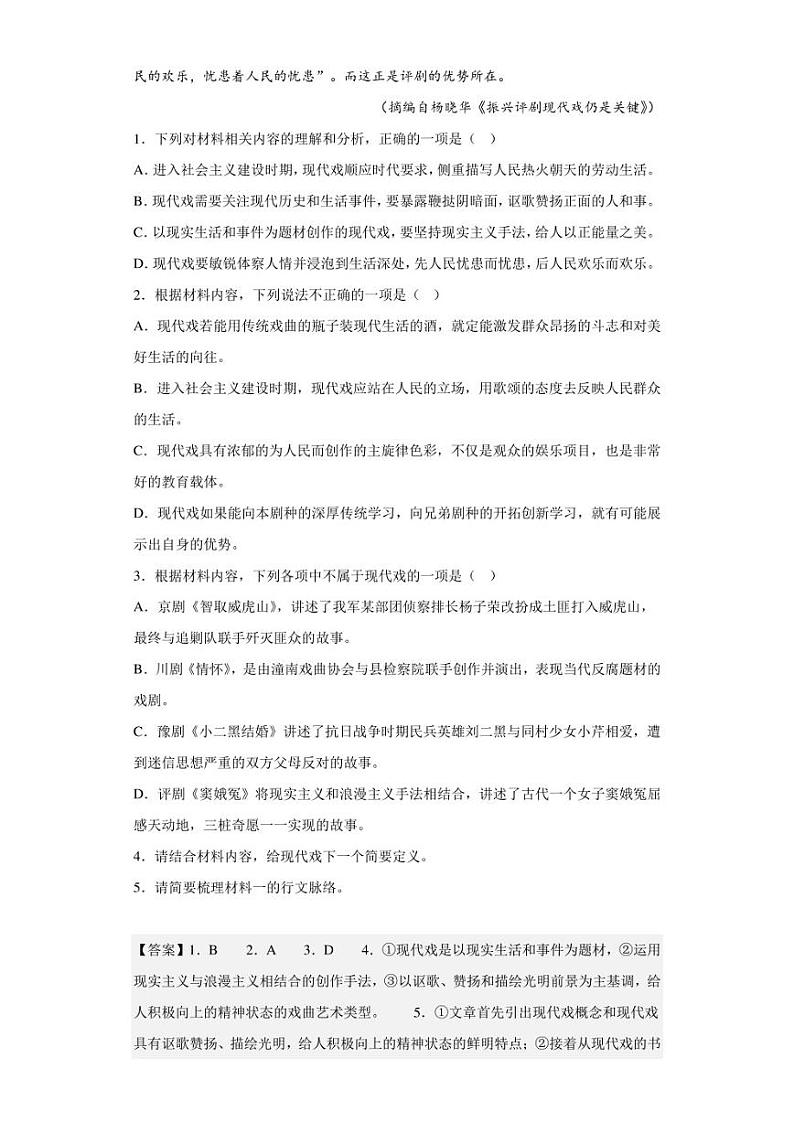 2022-2023学年海南省海口市海南中学高二下学期期中语文试题(解析版)第3页