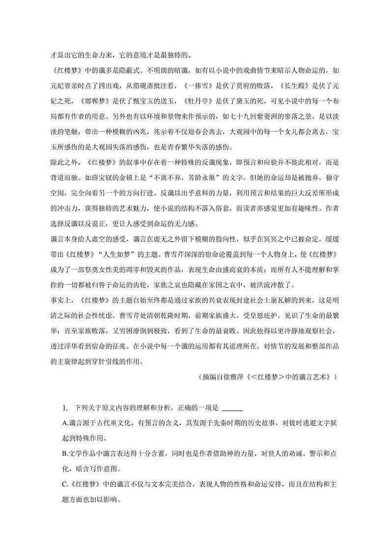 2022-2023学年陕西省重点中学高一(下)期中语文试卷第2页