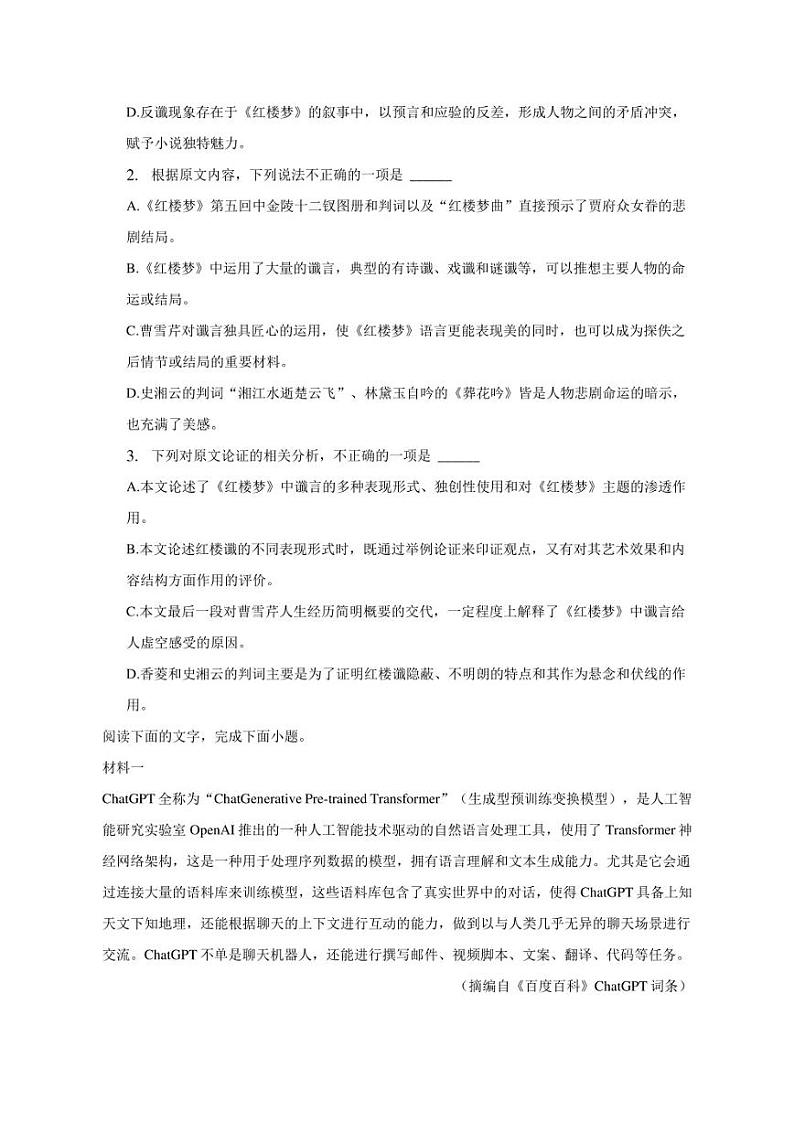 2022-2023学年陕西省重点中学高一(下)期中语文试卷第3页