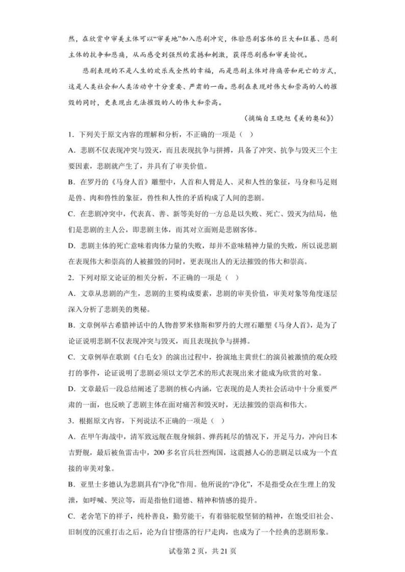 2022-2023学年四川省成都市七中高二3月月考语文试题（解析版）02