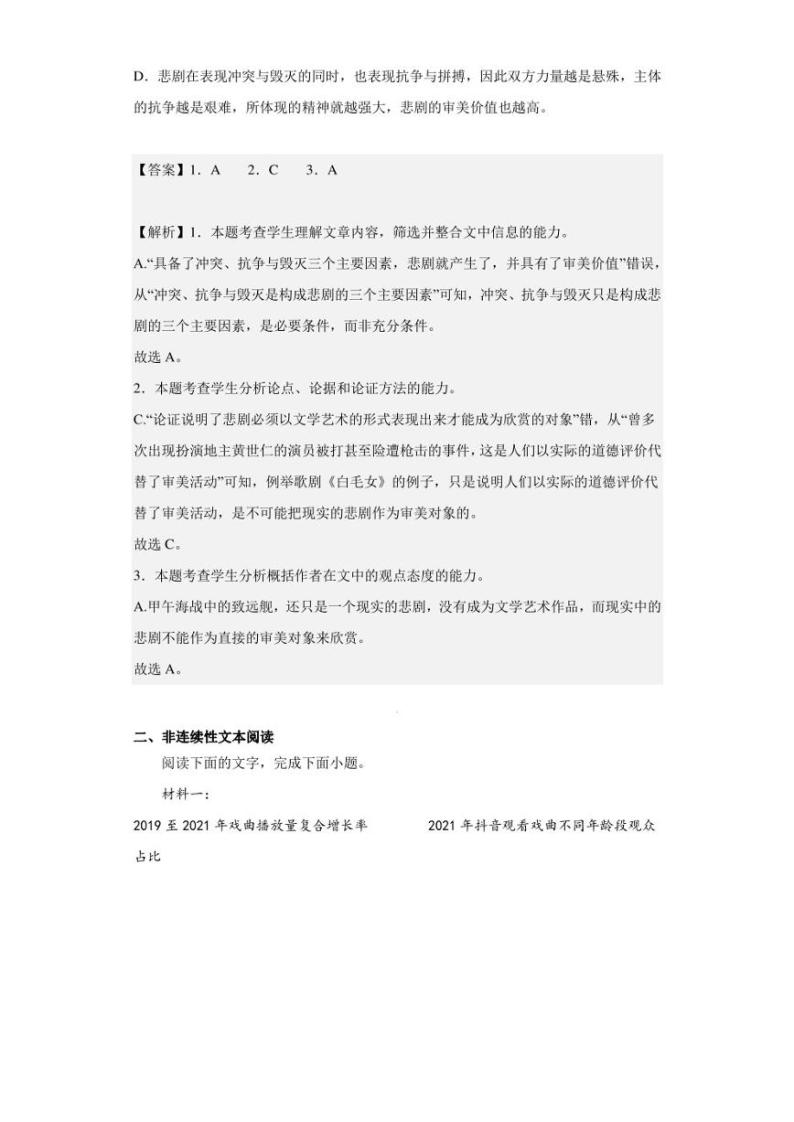 2022-2023学年四川省成都市七中高二3月月考语文试题（解析版）03