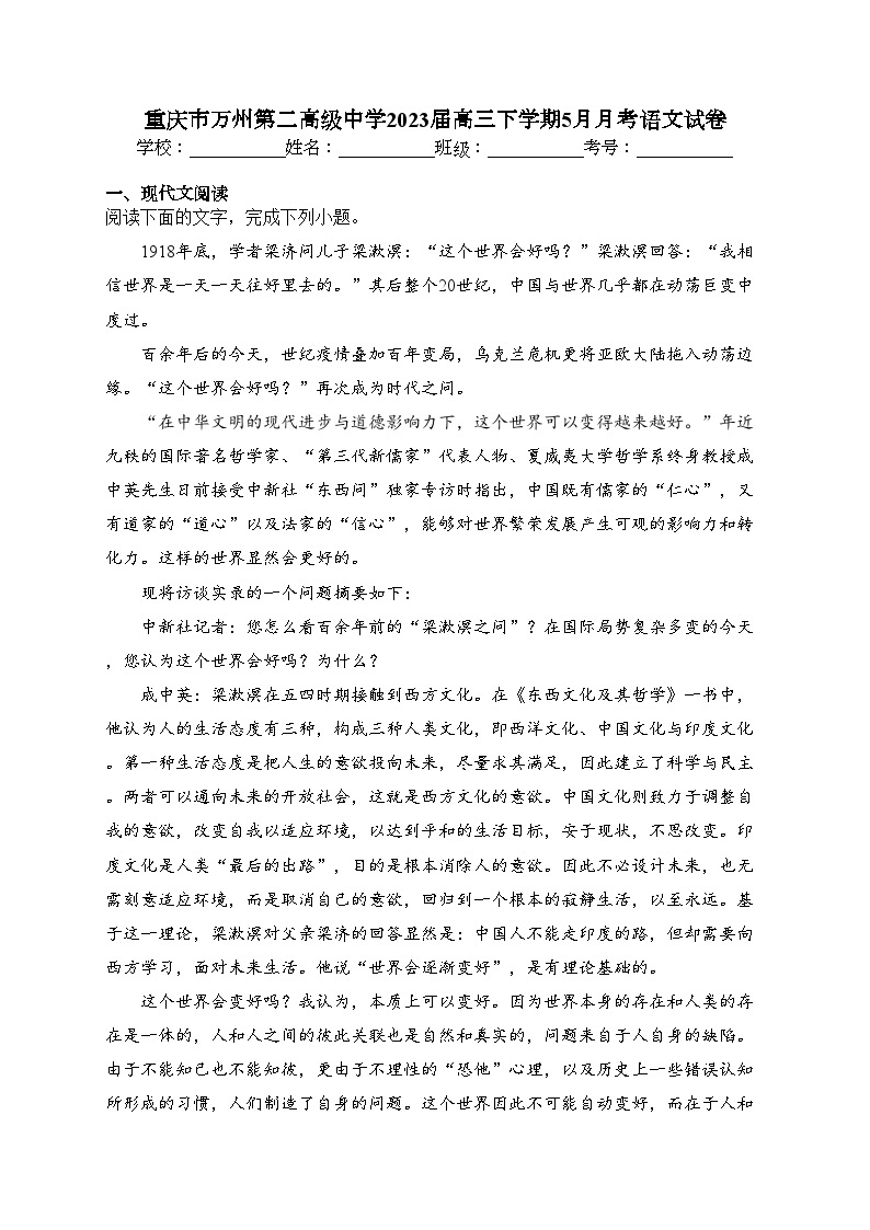 重庆市万州第二高级中学2023届高三下学期5月月考语文试卷(含答案)01