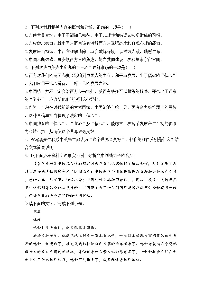 重庆市万州第二高级中学2023届高三下学期5月月考语文试卷(含答案)03