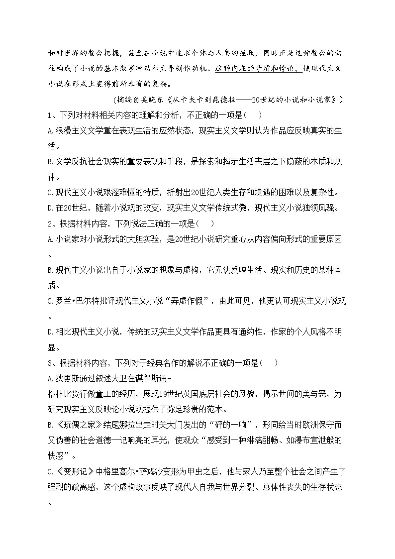 泗阳县实验高级中学2022-2023学年高一下学期第二次质量调研语文试卷(含答案)03