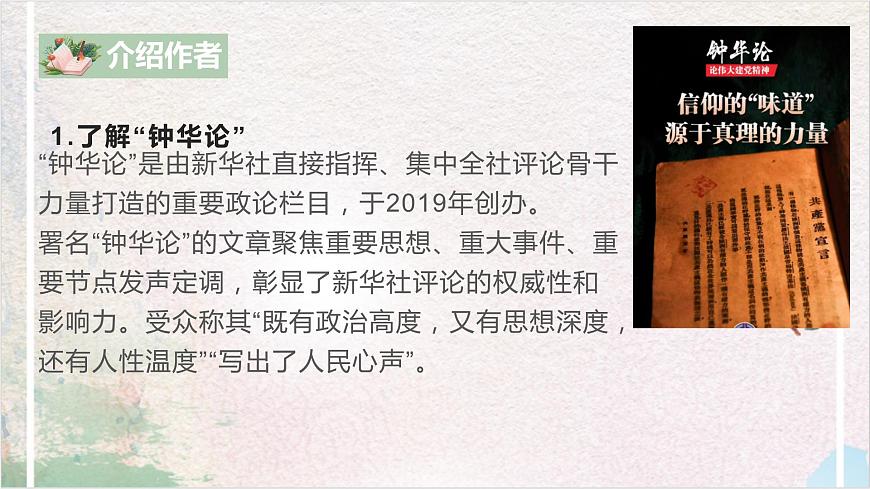 第一單元第六節(jié)《在民族復(fù)興的歷史豐碑上——2020中國抗疫記》課件第7頁