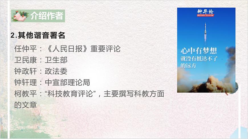 第一單元第六節(jié)《在民族復(fù)興的歷史豐碑上——2020中國抗疫記》課件第8頁
