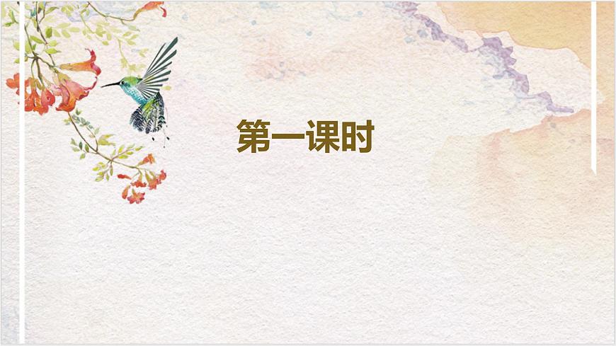 第二單元第一節(jié)《論語十二章》第一課時課件第3頁