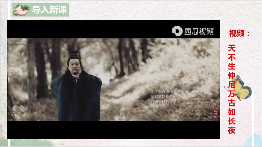 第二單元第一節(jié)《論語十二章》第一課時課件第6頁
