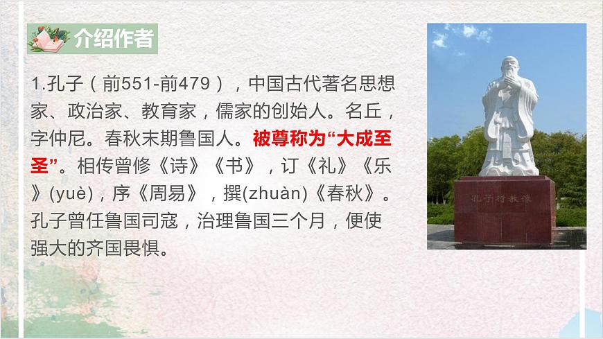 第二單元第一節(jié)《論語十二章》第一課時課件第7頁