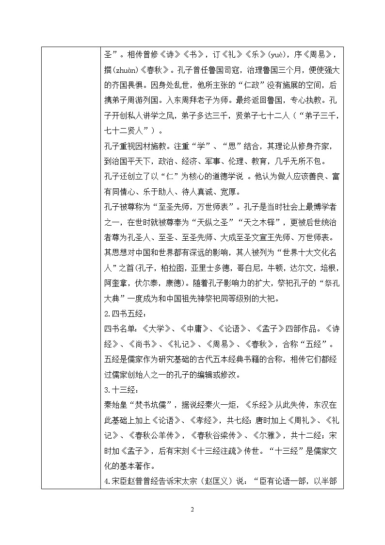 第二单元第一节《论语十二章》第一课时课件+教案02