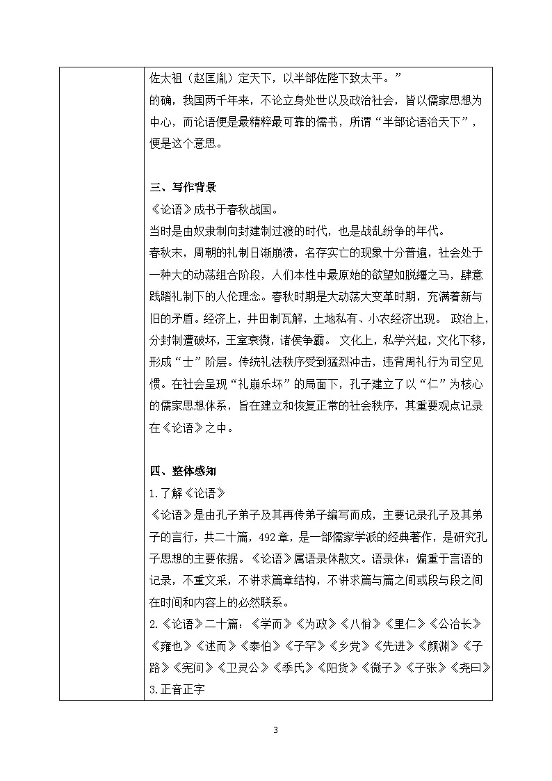 第二单元第一节《论语十二章》第一课时课件+教案03