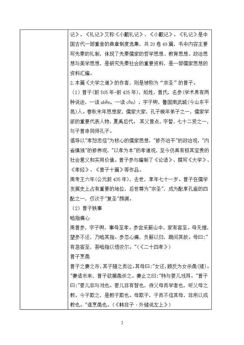 第二单元第三节《大学之道》课件+教案02