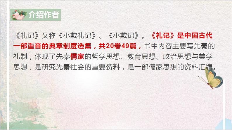 第二单元第三节《大学之道》课件+教案05