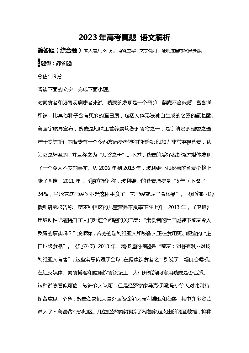 2023年高考真题(新课标Ⅰ卷)语文试卷+解析01