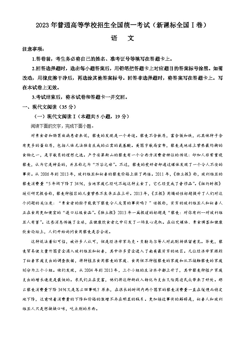 2023年高考真题(新课标Ⅰ卷)语文试卷+解析01