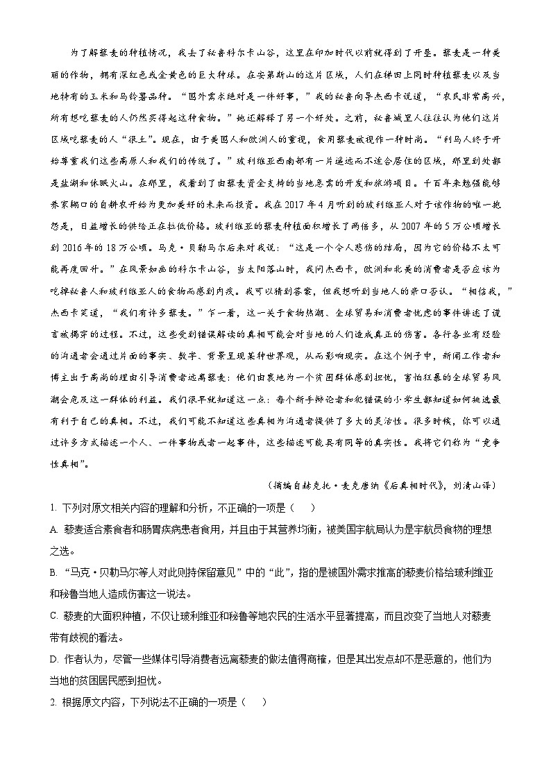 2023年高考真题(新课标Ⅰ卷)语文试卷+解析02