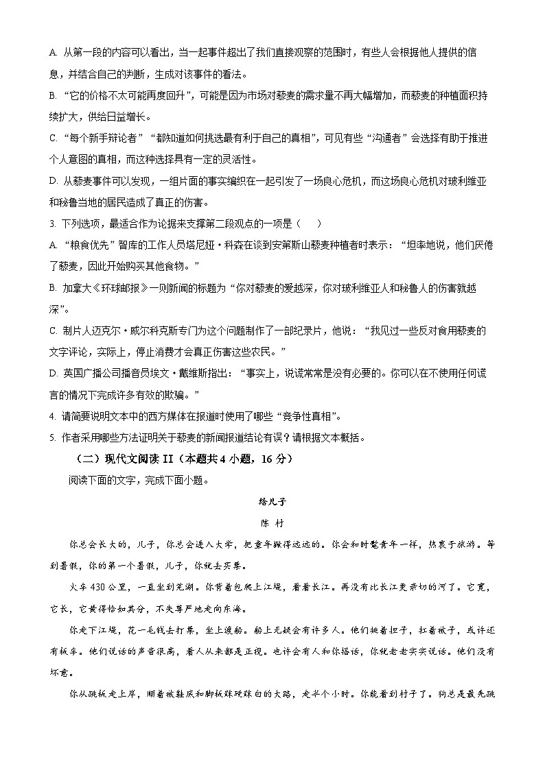 2023年高考真题(新课标Ⅰ卷)语文试卷+解析03