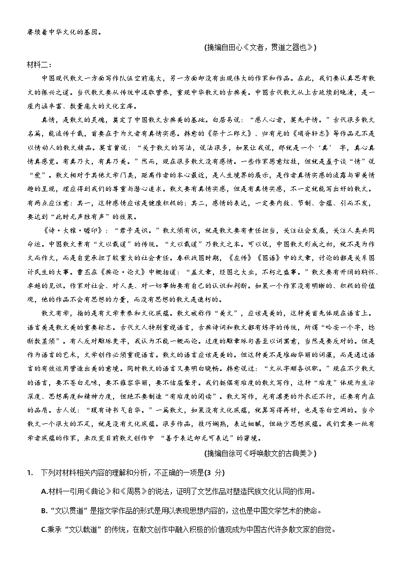 河南省洛阳市2022-2023学年高二下学期期末质量检测语文试题02