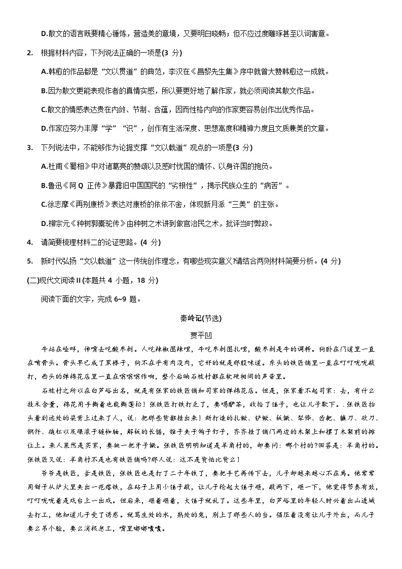 河南省洛阳市2022-2023学年高二下学期期末质量检测语文试题03