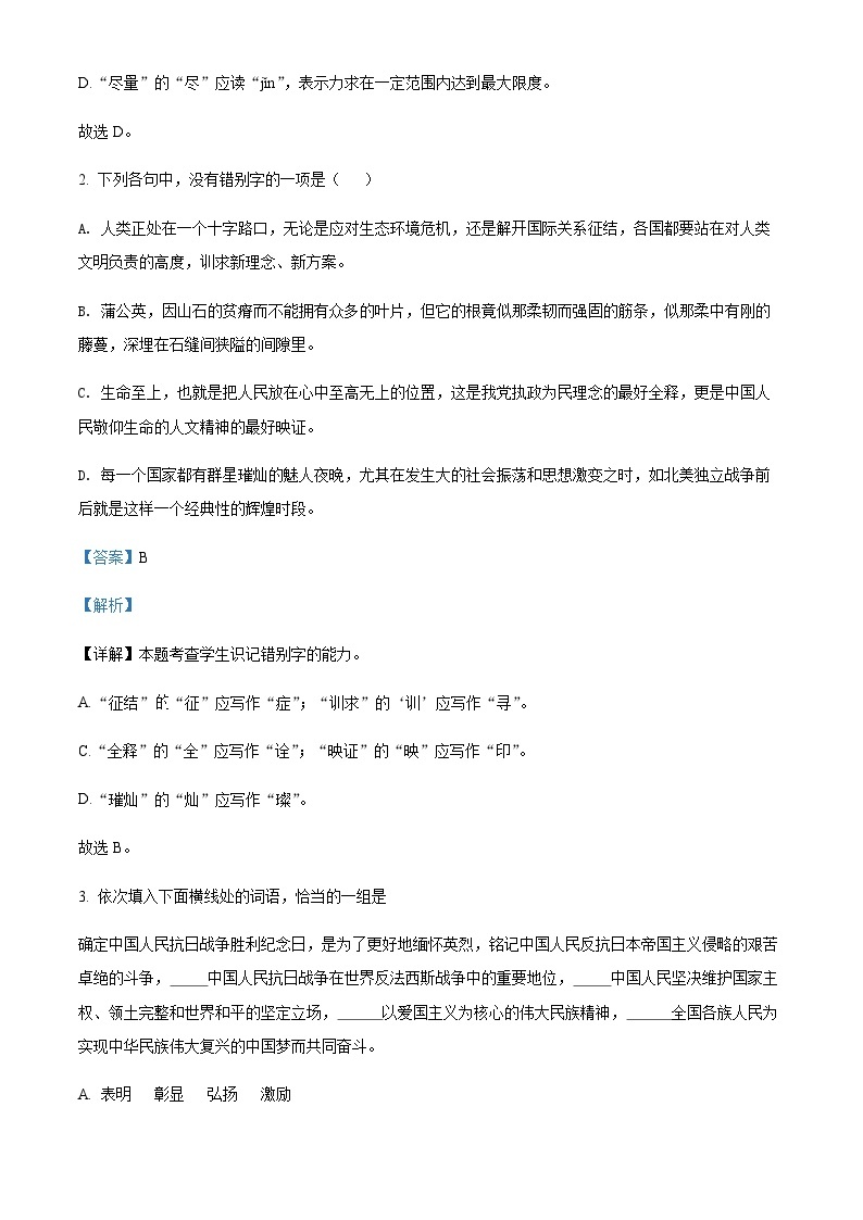 精品解析：天津市三中2021-2022学年高一下学期期末语文试题02