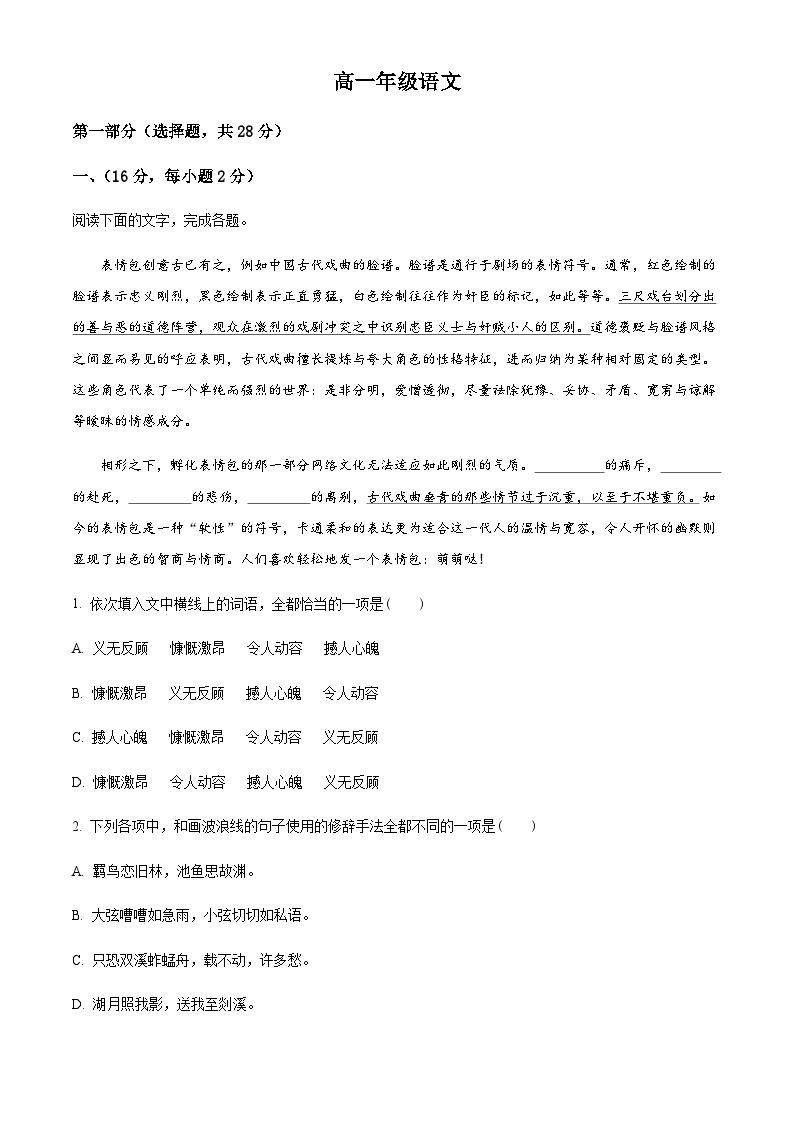 精品解析：天津市河西区2021-2022学年高一下学期期末语文试题01