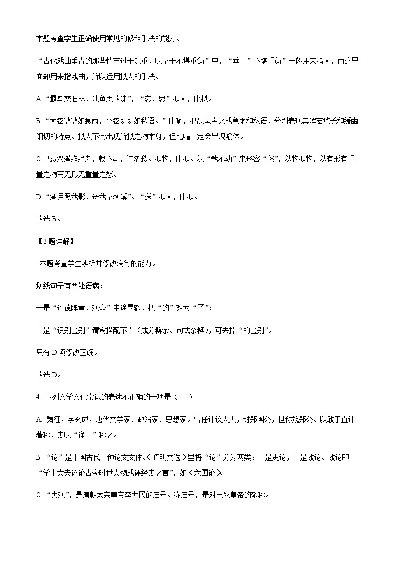 精品解析：天津市河西区2021-2022学年高一下学期期末语文试题03