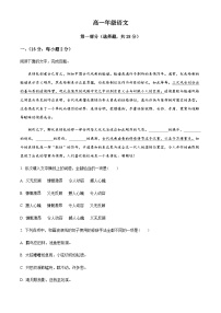 精品解析：天津市河西区2021-2022学年高一下学期期末语文试题