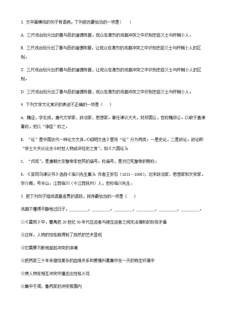 精品解析：天津市河西区2021-2022学年高一下学期期末语文试题02