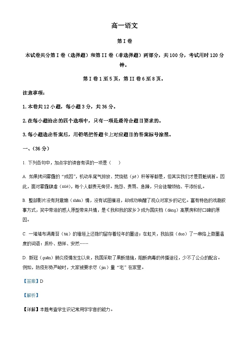 精品解析：天津市红桥区2021-2022学年高一下学期期末语文试题01