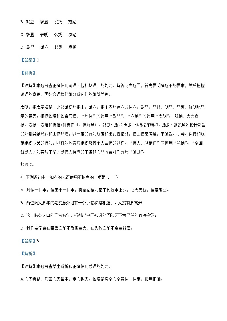 精品解析：天津市红桥区2021-2022学年高一下学期期末语文试题03