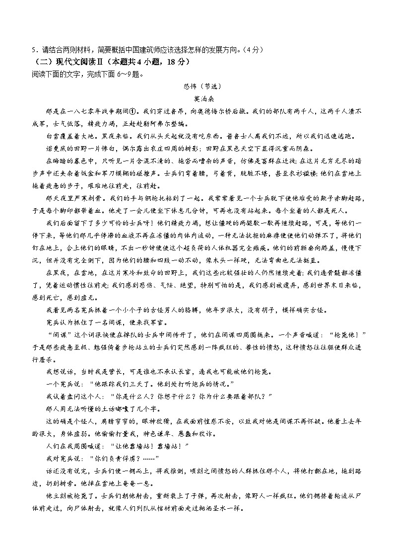2023辽宁省实验中学高三下学期第五次模拟考试语文含答案第3页