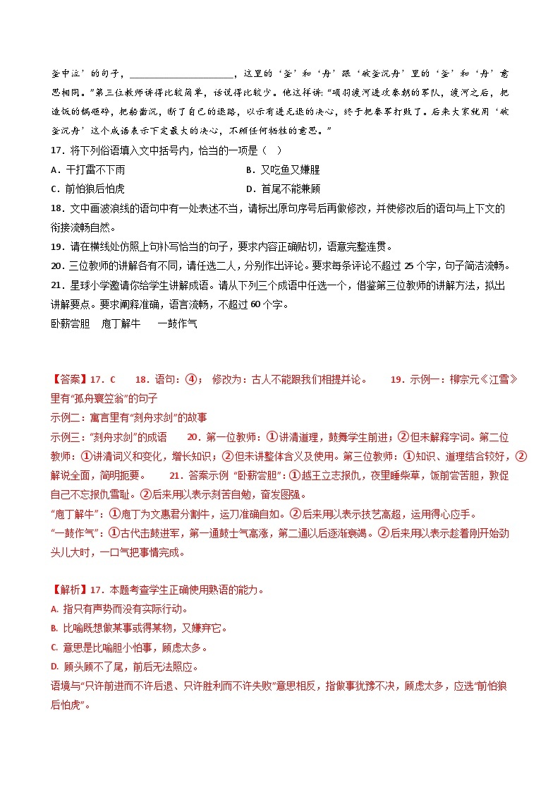 专题09  语言文字运用（选择+简答题）：五年（2019-2023）高考语文真题分项汇编（解析版）(全国通用)03