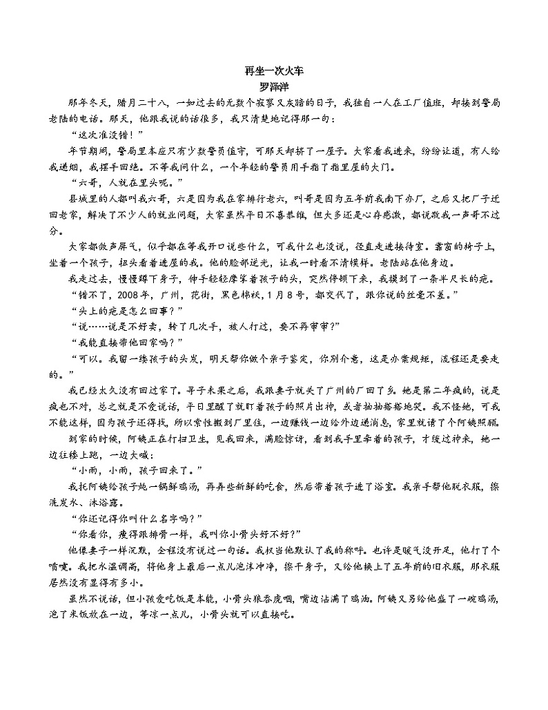 2022衢州高二下学期6月教学质量检测语文含答案第3页