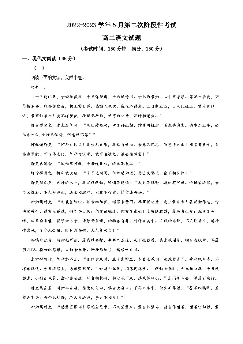 安徽省滁州市定远县定远中学2022-2023学年高二语文下学期5月第二次检测试题(Word版附解析)01