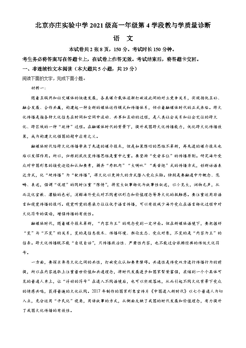 北京市亦庄实验中学2021-2022学年高一语文下学期期末考试试题(Word版附解析)01